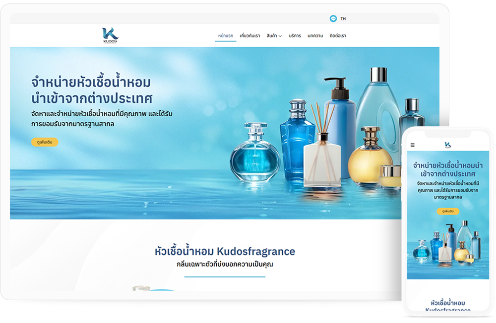 ทำเว็บไซต์ จำหน่ายหัวเชื้อน้ำหอม
